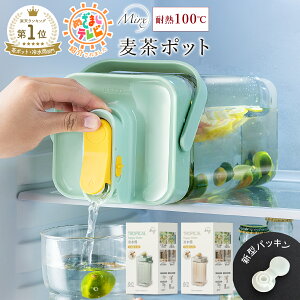 【P10倍♪18日まで】＼選ばれて楽天122冠／ Mirx 麦茶ポット お茶ポット 冷水筒 ピッチャー 横置き 冷水ボトル 耐熱 3.5リットル 3.5l 洗いやすい ロック付き お茶ボトル プラスチック ドリンクサーバー 冷蔵庫 ハンドル付き