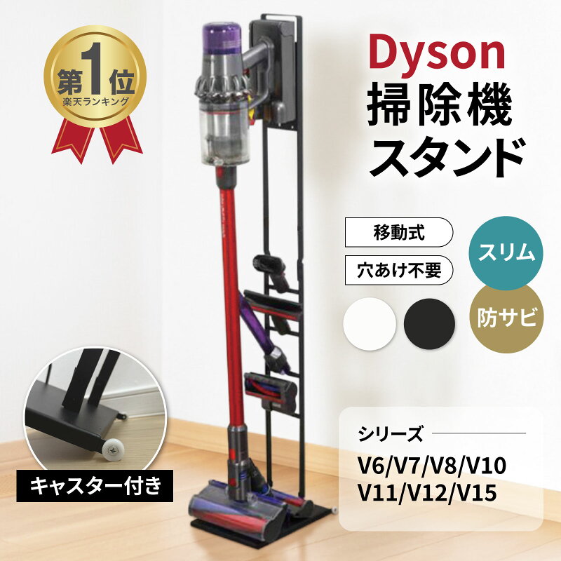ダイソン掃除機スタンド コードレスクリーナースタンド