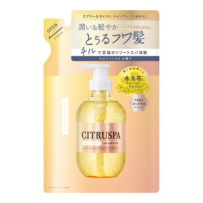 6〜10個セット まとめ買いコスメテックスローランド シトラスパ エアリー＆モイスト エアリー&モイスト シャンプー レフィル 詰替 ネロリシトラスの香り 400mL
