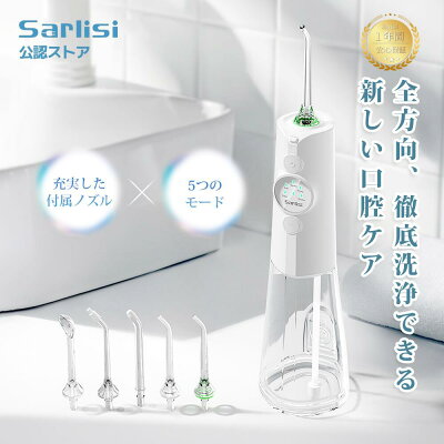 ジェットウォッシャー 口腔洗浄器 口腔洗浄機 歯周病予防 自宅 高圧 USB IPX7防水 口内洗浄器 口腔ケア プレゼント 歯磨き 矯正 歯垢洗浄 口臭防止 替えノズル 歯茎ケアー サーリシ 口腔洗浄 口内洗浄 Sarlisi SAKK19