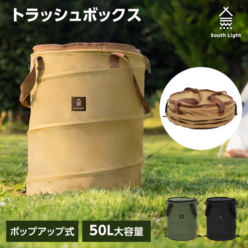 【マラソン期間限定 全商品対象クーポン35％OFF】South Light トラッシュボックス ポップアップ キャンプ用ゴミ箱 60L 折りたたみ ゴミ箱 ボックス 蓋付き バッグ 収納ボックス 薪入れ ダストボックス