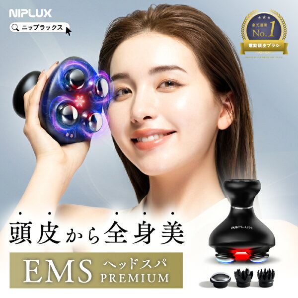 【楽天週間1位！】EMSヘッドスパ プレミアム EMS 高輝度LED ボディアタッチメント NIPLUX EMS HEAD SPA PREMIUM 頭皮マッサージ ヘッドマッサージ ヘッドマッサージャー 美顔器 マッサージ 電動頭皮ブラシ 頭皮ケア ボディケア