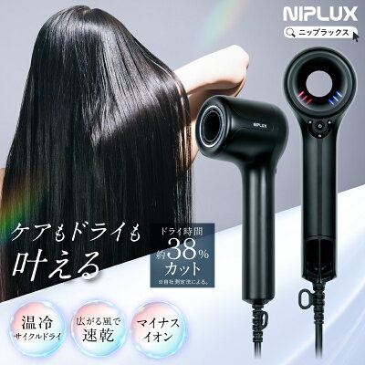 【Dr.監修｜大風量×静音★25%OFFクーポン】NIPLUX Hair Dryer ニップラックス ドライヤー ヘアドライヤー 2.3億マイナスイオン 大風量 速乾 静音 静電気除去 高速ドライヤー 髪質改善 軽量 レディース メンズ ヘアサロン 冷熱自動切替 父の日 プレゼント