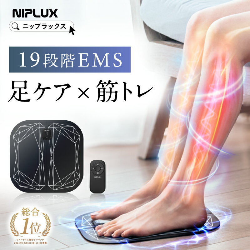 フットマッサージャー EMS NIPLUX LEG FIT ふくらはぎ マッサージ器