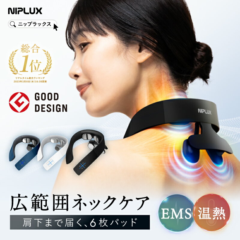 EMS温熱 首 肩ケア NECK RELAX 1S