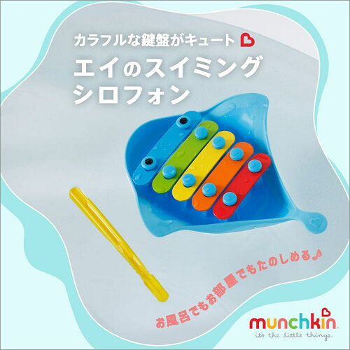 【1歳から】お風呂のおもちゃ エイのスイミングシロフォン【玄関先迄納品】ニトリ