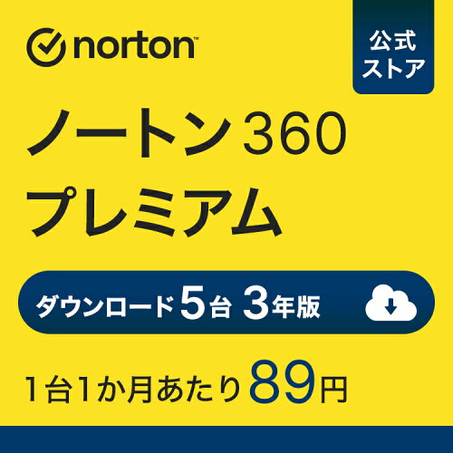 【ポイント高還元 お買い物マラソン】 ノートン norton ノートン360 プレミアム 5台 3年版 ダウンロード iOS windows mac セキュリティソフト 送料無料 セキュリティ ウイルス対策 pc iphone ipad アイフォン タブレット ネットワーク