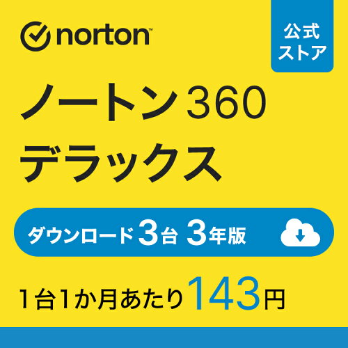 【ポイント高還元 スーパーSALE】 ノートン 360 デラックス 3台 3年版 ダウンロード 送料無料 iOS windows mac norton セキュリティソフト ノートン360 セキュリティ スマホ ウイルス対策 pc iphone ipad タブレット パソコン