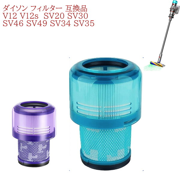 ダイソン 交換パーツ 水洗い可能 Dyson V12 SV20　アクセサリーフィルター 互換品 dyson 掃除機用フィルター 交換用　フィルター 送料無料