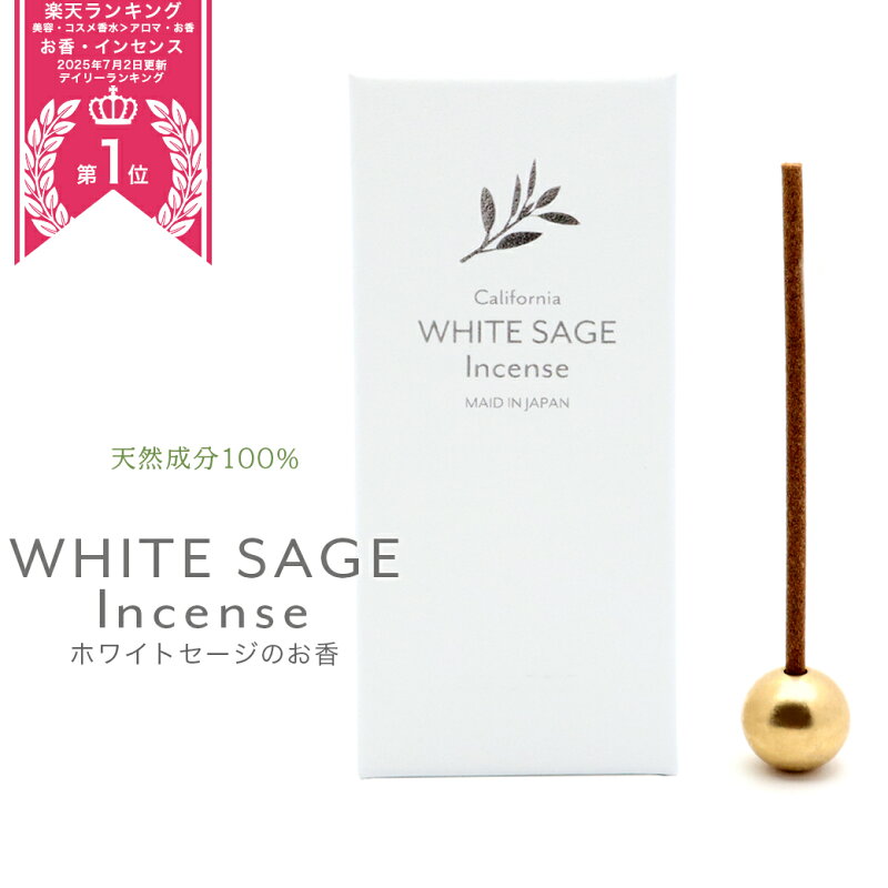 ホワイトセージ 浄化用 お香 スティック 30本入り