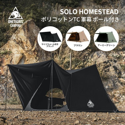 ★20％オフクーポンあり→33,600円★初回入荷即完売500台！送料無料 OneTigris ポリコットンTC SOLO HOMESTEAD 煙突口あり キャンプテント ポール付き TCグランドシートあり 軍幕 06 ソロキャンプ 焚き火 1-2人用 家族用 グリーン ブラウン ブラック