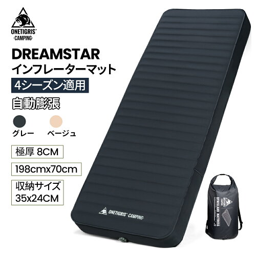 ★楽天1位★送料無料 OneTigris DREAMSTAR 高R値6.3 自動膨張 超軽量 インフレータブルマット 厚手 8CM 高反発 ウレタン コンパクト マットレス インフレタマット キャンプマット シングル 撥水加工 アウトドア 防災 寝具