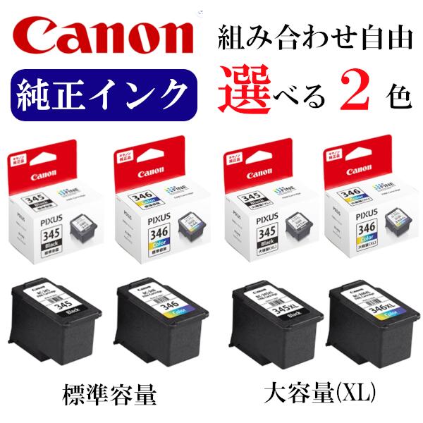 CANON 純正インク BC-345/BC-346XL