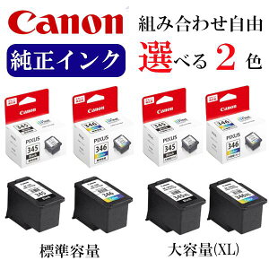 【選べる2色】CANON 純正 インク 345 346 BC-345 BC-346 BC-345XL BC-346XL キヤノン カートリッジ おすすめ セット TS3330 / TS3130S / TS3130 / TS203 / TR4530