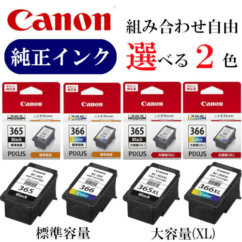 【選べる2色】CANON 純正 インク 365 366 BC-365 BC-366 BC-365XL BC-366XL キヤノン カートリッジ おすすめ セット TS3530 TS3730