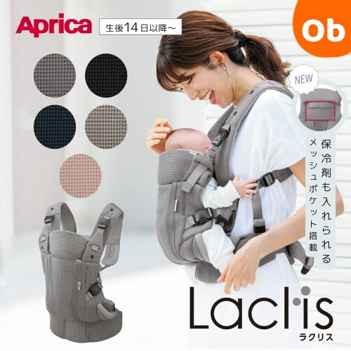 アップリカ ラクリスAB aprica 抱っこひも 4つの抱き方 赤ちゃん おんぶ だっこ紐 腰らくサポート【送料無料　沖縄・一部地域を除く】　クリスマス