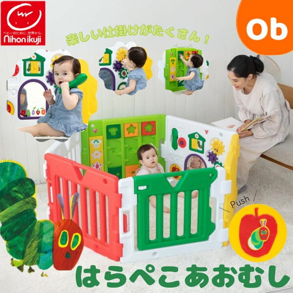 【4/25限定】最大100％ポイントバック　　はらぺこあおむし ミュージカルキッズランドDX 日本育児【ラッピング不可商品】【送料無料 沖縄・一部地域を除く】　クリスマス