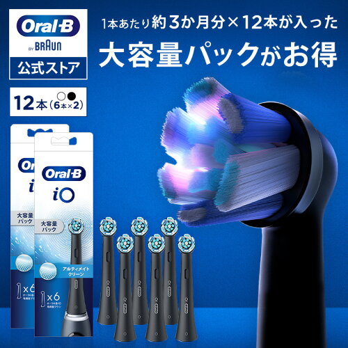【公式ストア】ブラウン オーラルB 替えブラシ アルティメイトクリーン 12本セット |Braun Oral-B 公式ストア 正規品 電動歯ブラシ 電動 歯ブラシ 電動ハブラシ oralb 大人用 大人 iO9 iO8 iO7 iO アイオー iO専用