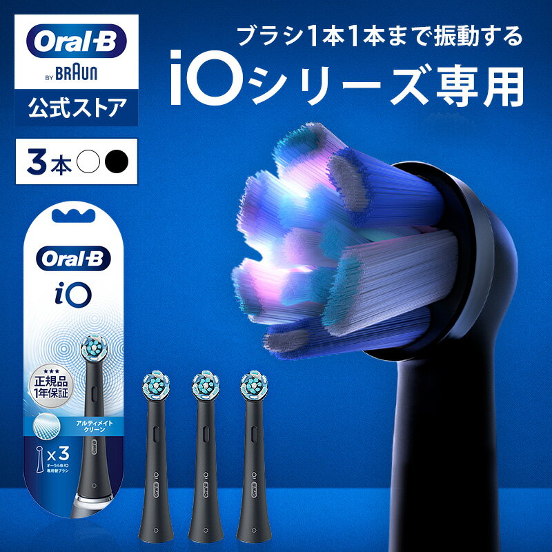 ブラウン オーラルB アルティメイトクリーン 替えブラシ 3本入り iO専用