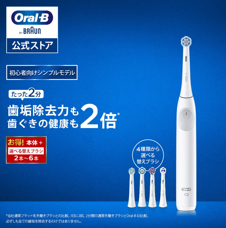 ブラウン オーラルB 電動歯ブラシ iO2