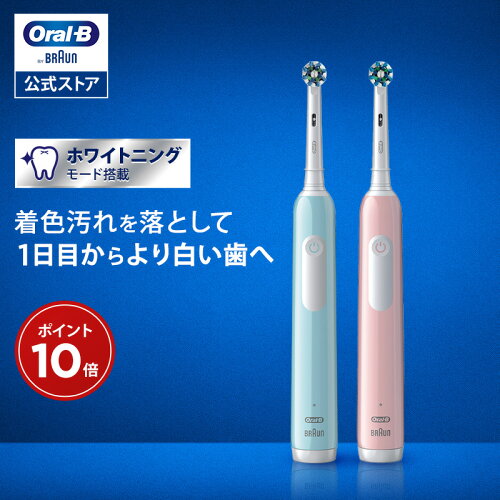 【ポイント10倍】電動歯ブラシ ブラウン オーラルB プロ 1| Braun Oral-B 公式ストア pro1 電動 歯ブラシ 本体 ホワイトニング 電動ハブラシ 歯磨き はみがき 歯垢除去 オーラル オーラルビー oralb