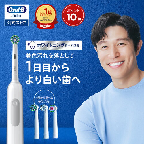 【ポイント10倍】電動歯ブラシ ブラウン オーラルB PRO1ホワイト 選べる替えブラシセット プロ 1| Braun Oral-B 公式ストア PRO1S 1000 ホワイト E 電動 歯ブラシ 本体 ホワイトニング 電動ハブラシ 歯磨き はみがき 歯垢除去 オーラル オーラルビー oralb