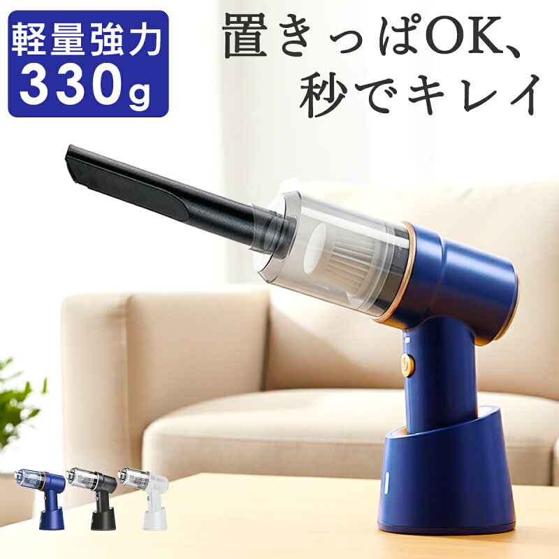 ハンディクリーナー コードレス掃除機 強力 静音 軽量 充電式