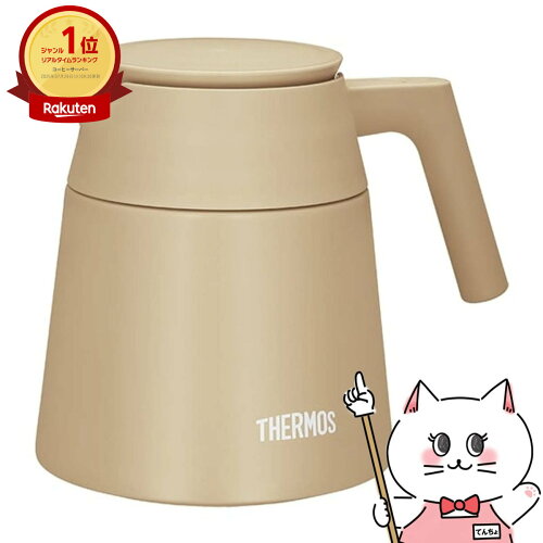 THERMOS サーモス真空断熱コーヒーサーバー 720ml TTF-720 CL カフェラテ【保温保冷 食洗機対応】【宅配便送料無料】 (1216584)