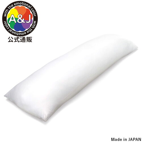 A&J 抱き枕本体 弾力・高反発追求モデル 芯のある抱き心地 DHR6500 INDEPENDENT 白 160cm×50cm 日本製 エイアンドジェイ 横向き寝 リラックス 癒し アニメ等身大 bodypillow もちもち 大きい 男女兼用 ロングクッション だきまくら クーポン 大感謝祭