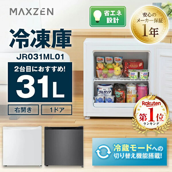 冷凍庫 31L 小型 コンパクト ノンフロン JR031ML01WH