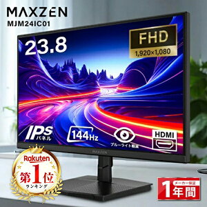 【期間限定5%OFFクーポン 5/26 10時まで】 モニター 23.8インチ 144Hz FHD pcモニター フリッカーレス FullHD ブルーライトカット ノングレア ディスプレイ HDMI 144hz pcモニター Adaptive-Sync ブラック MAXZEN MJM24IC01 マクスゼン
