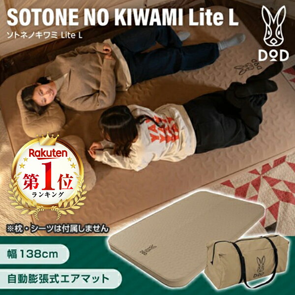 DOD ソトネノキワミLite Lサイズ キャンプマット CM3-220-TN