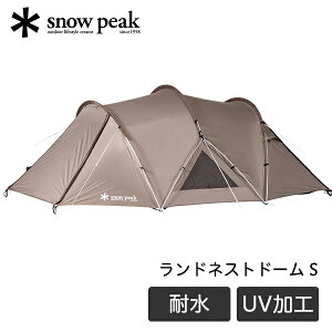 スノーピーク snow peak ランドネストドーム S テント 2人用 ドームテント キャンプ アウトドア ソロ デュオ 初心者 ビギナー 撥水 遮光 UVカット加工 耐水圧1800mm SDE-259