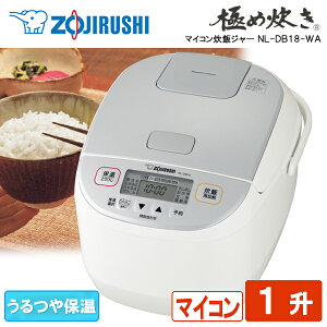 炊飯器 1升 10合 象印 NL-DB18-WA マイコン炊飯ジャー 極め炊き 1升炊き 10合炊き ごはん 白米 玄米 ホワイト 白 炊飯器 ジャー 保温 黒厚釜 新生活 純正品 メーカー保証対応 初期不良対応 メーカー様お取引あり エクプラ特選