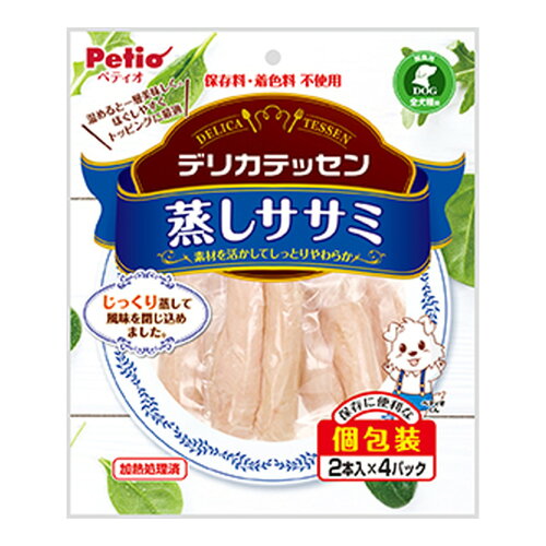 【まとめ買い×3点セット】ペティオ デリカテッセン 蒸しササミ 2本入×4パック 個包装 犬用おやつ 間食用 全犬種用