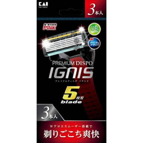 【配送おまかせ・送料込】貝印 PREMIUM DISPO IGNIS(プレミアム ディスポ イグニス) 3本