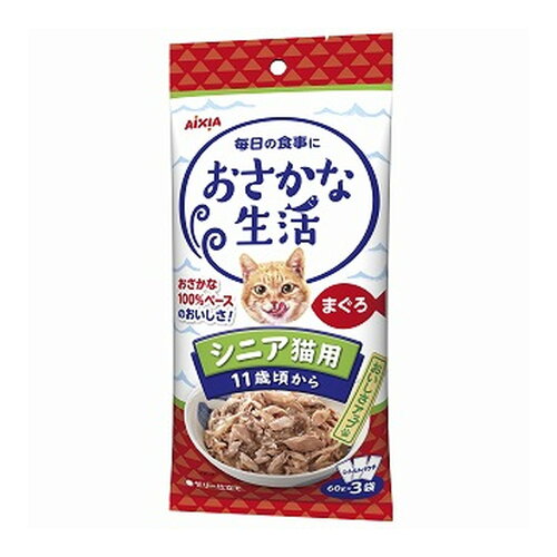 【送料込・まとめ買い×24個セット】アイシア おさかな生活 シニア猫用 まぐろ 60g×3袋入