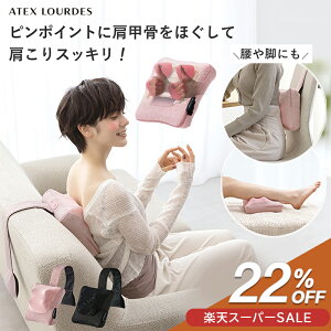 【22％OFF＆P10倍】ルルド マッサージクッション XS AX-HC230 軽量 コンパクト マッサージ マッサージ機 電動 マッサージ器 首 肩 肩こり 背中 肩甲骨 足 腰 腰痛 太もも ふくらはぎ デスクワーク マッサージャー ミニ 健康 寝ながら プレゼント 実用的 ギフト 誕生日