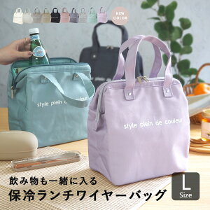 ＼新色登場／ランチワイヤーバッグ 保冷バッグ 保冷ランチバッグ ランチバック 撥水 抗菌おしゃれ クーラーバッグ がま口 ランチバッグ 縦型 ランチバック お弁当 飲み物 お弁当袋 ペットボトル 水筒 大きめ 大容量 保温 メンズ キッズ シンプル 無地 生産終了あり