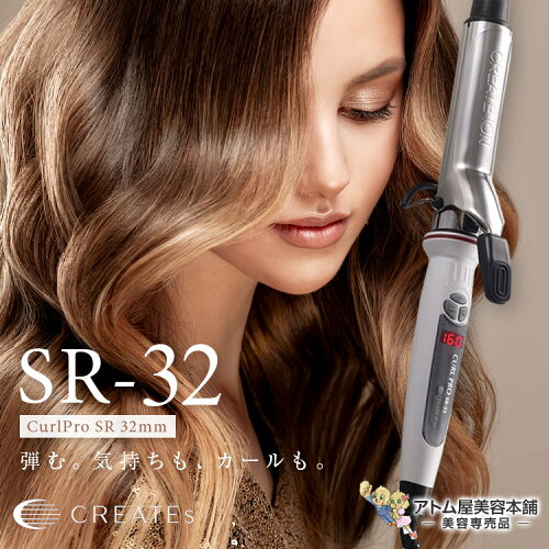 正規品！［RSL］クレイツ ヘアアイロン カールアイロン プロ SR-32 32mm【カール イオンカール ヘアーアイロン イオンカールプロ コテ クレイツコテ クレイツイオン CREATE ION SR32 直径32mm 32】