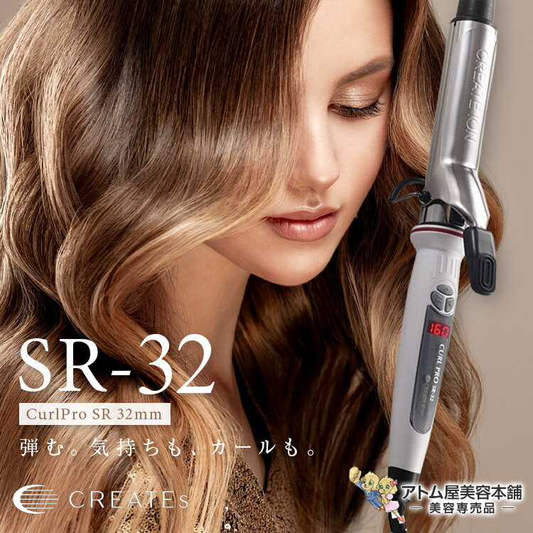 カールアイロン プロ SR-32 32mm