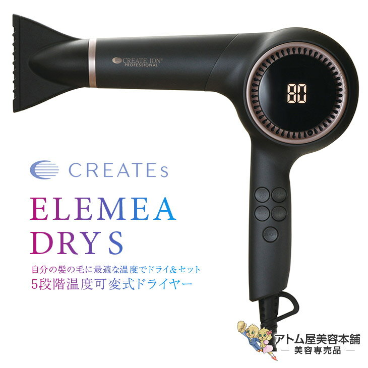 クレイツ エレメアドライS 1400W ドライヤー