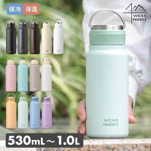 【パッキン一体型】アトラス 水筒 530ml 700ml 1リットル 1L 保冷 保温 真空断熱 洗いやすい ステンレスボトル ハンドル付き シームレス スクリューボトル 軽量 キズ付きにくい コーヒー グレー オフホワイト ベージュ ブラウン WENS PRODUCTS ウェンズプロダクツ AWSL