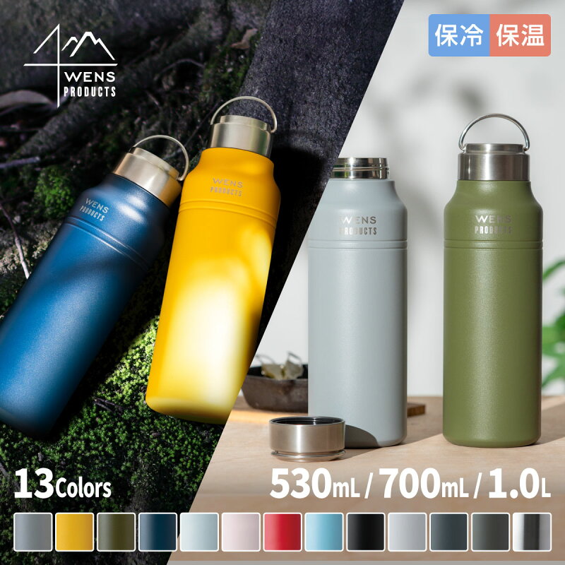 アトラス ステンレスボトル 530ml 700ml 1L