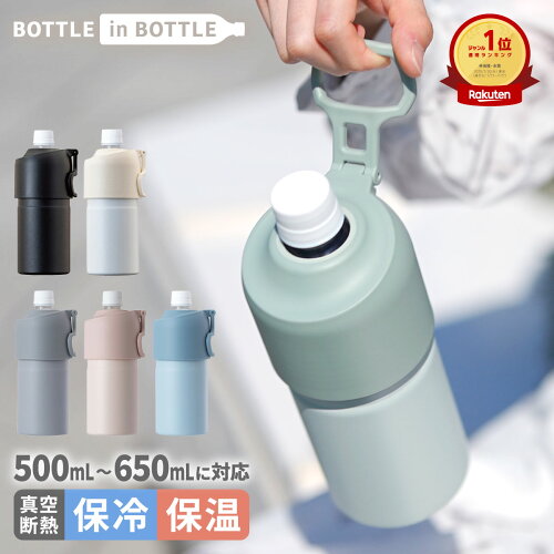 【楽天スーパーSALE 10%OFF】 ＼楽天1位／ アトラス ペットボトルホルダー ボトルインボトル 500ml 650ml 保冷 保温 真空断熱 折りたたみ式 ハンドル付き 持ち手付き ステンレス 水筒 ペットボトルケース ペットボトルカバー ボトルクーラー 熱中症対策 水分補給 ABIB-E