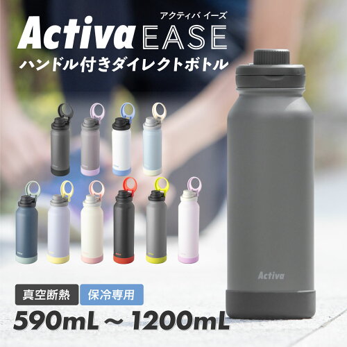 アトラス 水筒 590ml 1リットル 1.2リットル 保冷 直飲み スポーツドリンク対応 収納 ハンドル付き 真空断熱 ダイレクトボトル 大容量 軽量 ステンレスボトル スポドリ対応 ジム 部活 アウトドア 通勤 通学 アクティバ ADHB-A