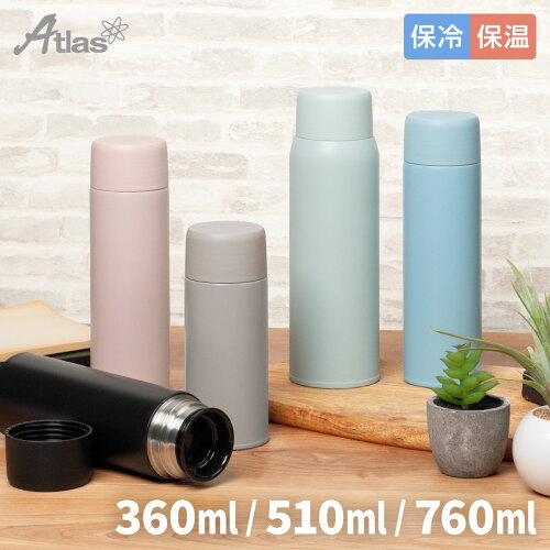 アトラス 水筒 350ml 500ml 750ml 保冷 保温 真空断熱 ステンレスボトル 軽量 スクリューボトル マグボトル 氷止め付き 広口 コーヒー お茶 洗いやすい スイッチマグ アトラス AS-01
