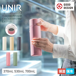 【パッキン一体型】アトラス 水筒 370ml 530ml 700ml 保冷 保温 グッドデザイン賞 真空断熱二重構造 ステンレスボトル マグボトル スクリューボトル 魔法瓶 洗いやすい シームレスボトル 時短 節水 抗菌 オフホワイト ミッドナイトブルー ヘーゼルナッツ UNIR ユニール ASLB
