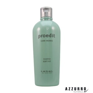 ルベル プロエディット シャンプー ソフトフィット 300ml【宅急便対応】