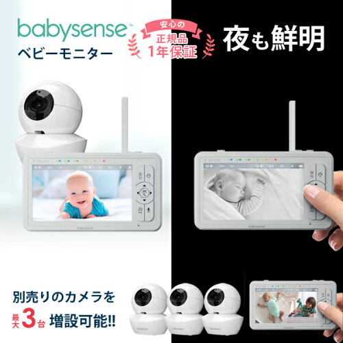 ベビーモニター 見守りカメラ おすすめ wifi不要 かんたん設定 ハイスペック ワイヤレス 追加カメラ増設可 高評価 高画質 高機能 パナもいいけどベビーセンスも負けてない 室温アラーム 360度見回し マイク搭載 HD S2 スマート 1年保証 分割画面 選べるレビュー特典付